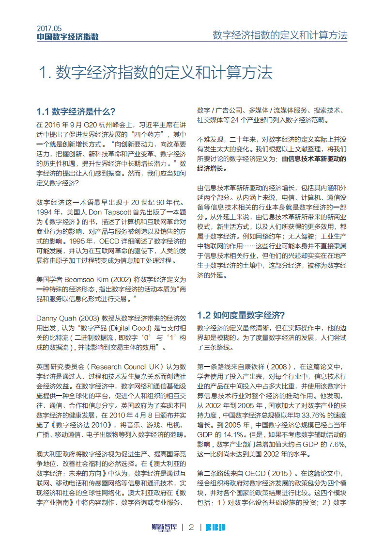 财新智库：2017中国数字经济指数报告.pdf 第3页