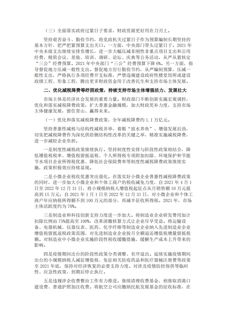 财政部调研小组：2021年中国财政政策执行情况报告.pdf 第3页