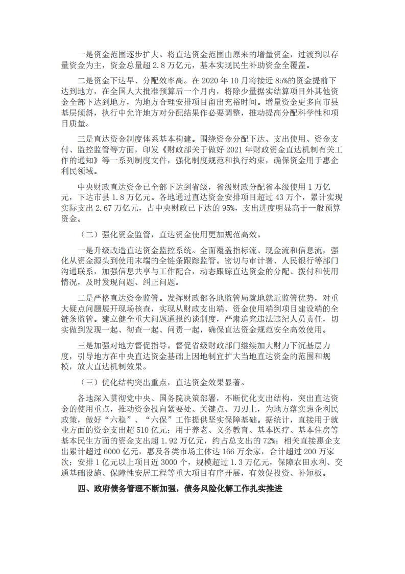 财政部调研小组：2021年中国财政政策执行情况报告.pdf 第5页