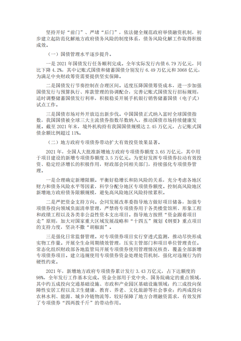财政部调研小组：2021年中国财政政策执行情况报告.pdf 第6页