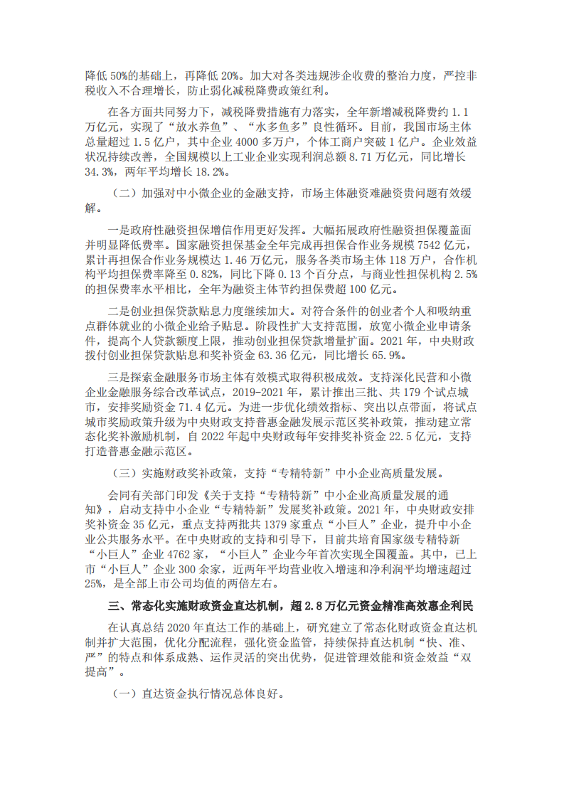 财政部调研小组：2021年中国财政政策执行情况报告.pdf 第4页