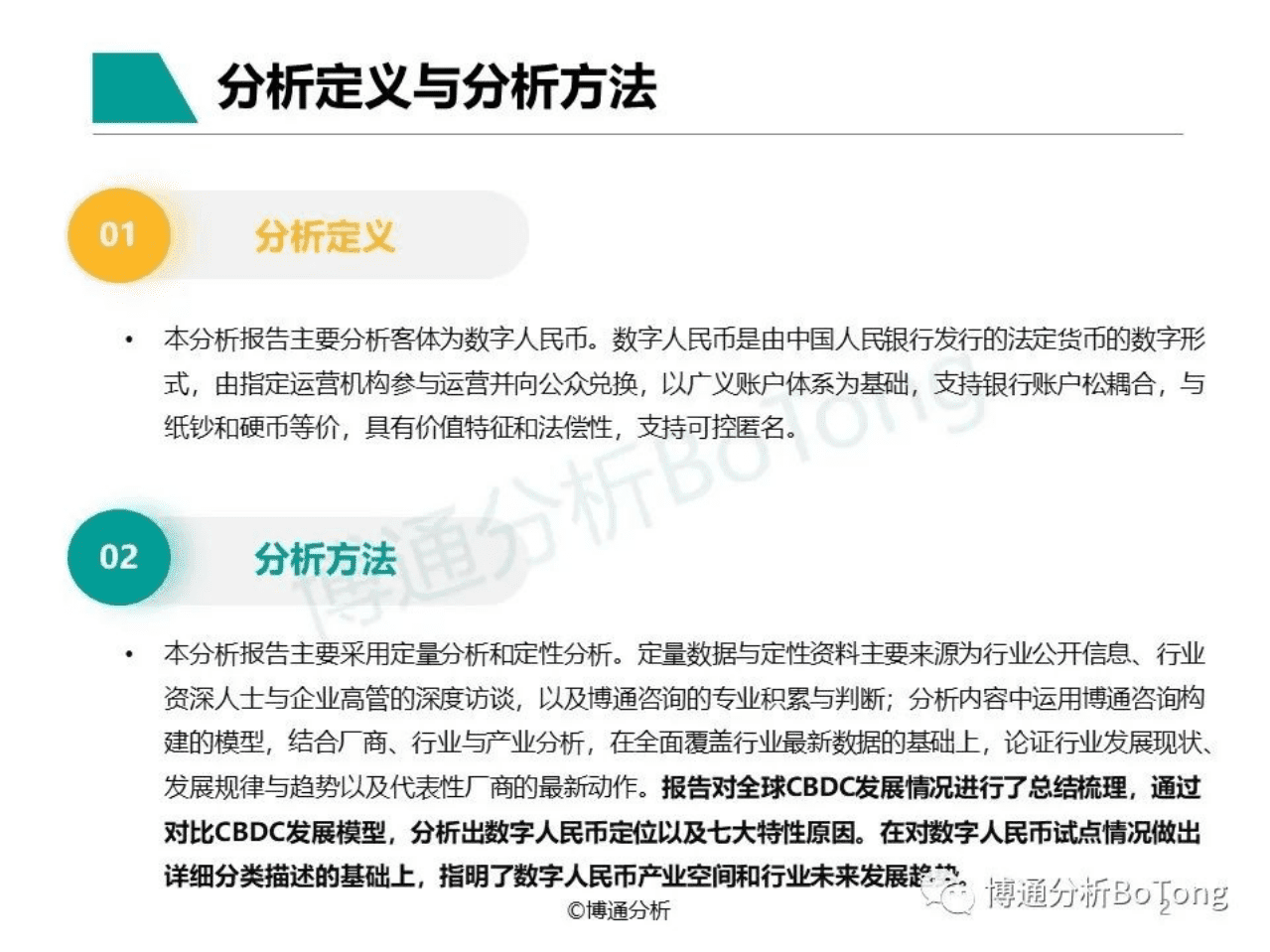 博通分析：数字人民币专题分析2022.pdf 第2页