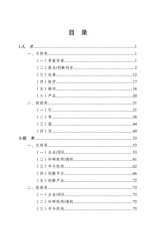 成都新经济要素政策白皮书（2019）.pdf 第3页