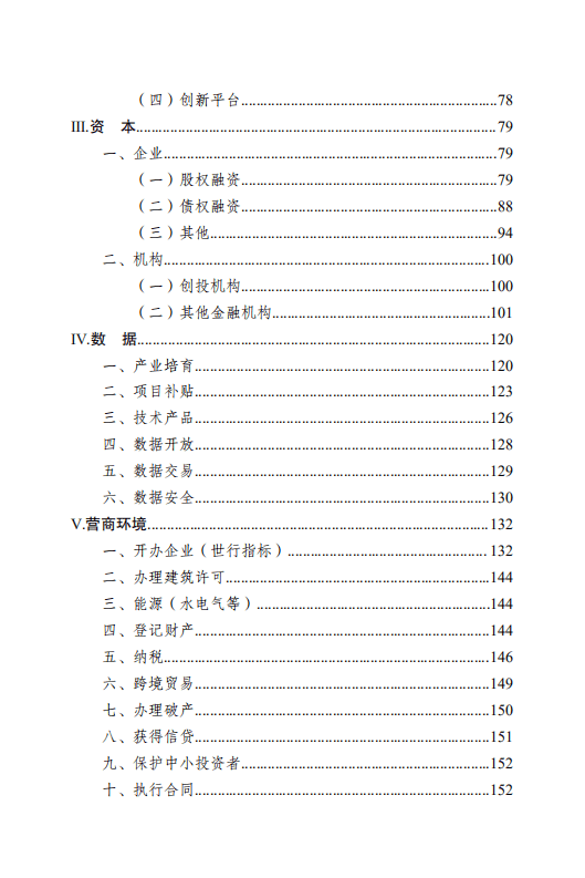 成都新经济要素政策白皮书（2019）.pdf 第4页