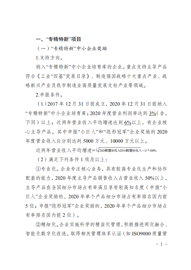 重庆经济和信息化委员会：2021年重庆市中小微企业发展专项资金项目申报指南.pdf 第3页