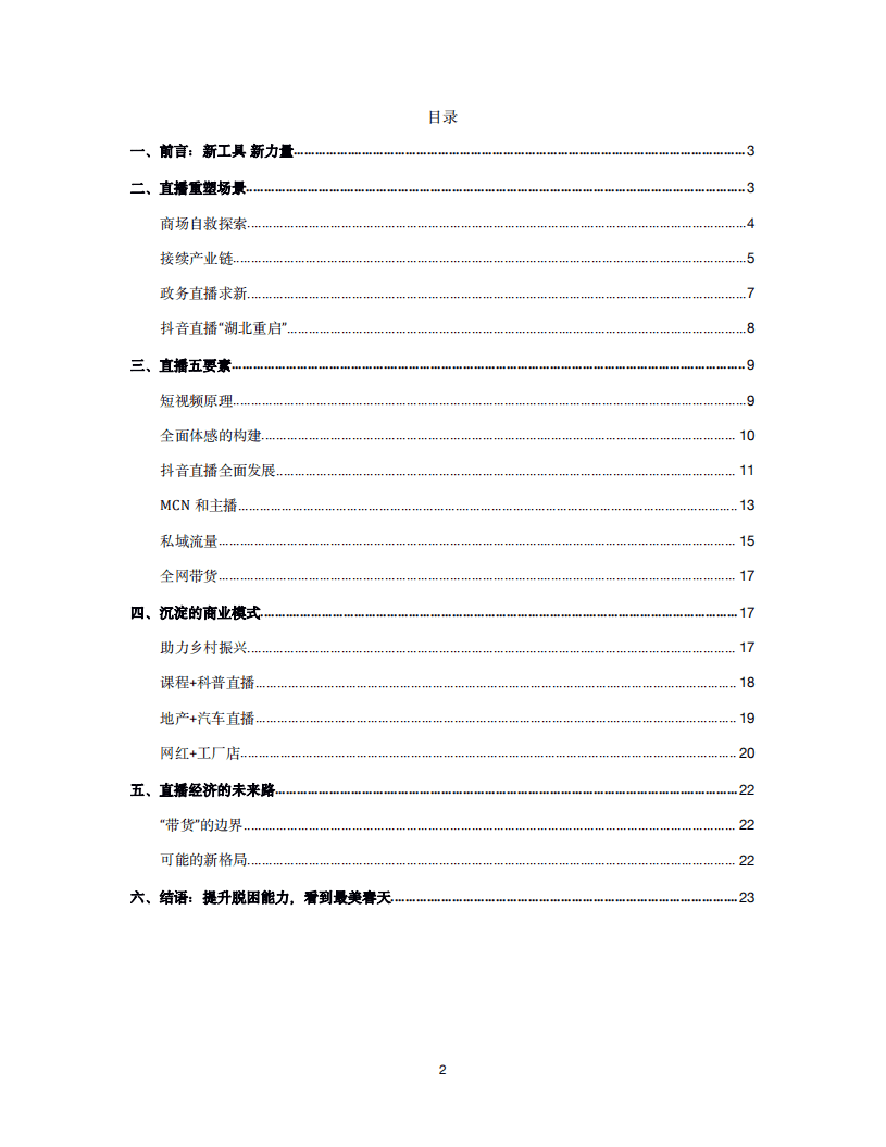 抖音：2020抖音直播助力经济复苏白皮书-推动经济新业态成为新常态.pdf 第2页