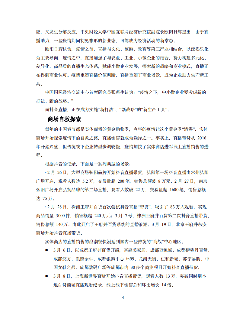 抖音：2020抖音直播助力经济复苏白皮书-推动经济新业态成为新常态.pdf 第4页
