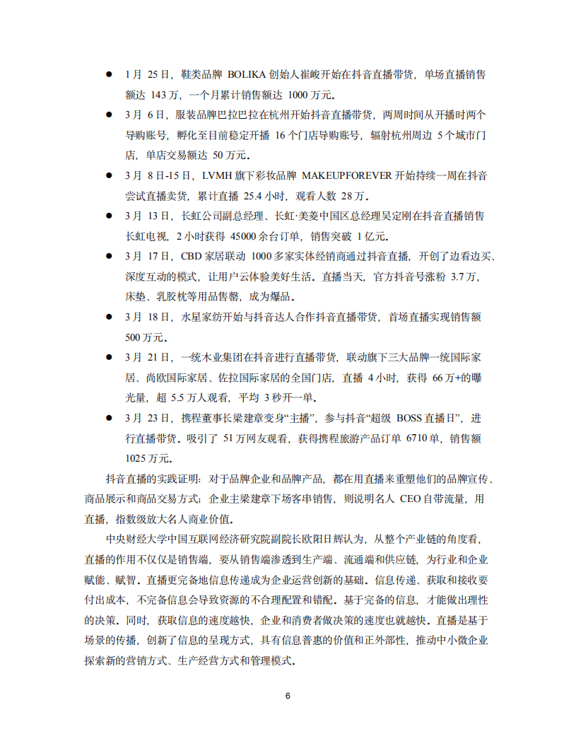 抖音：2020抖音直播助力经济复苏白皮书-推动经济新业态成为新常态.pdf 第6页