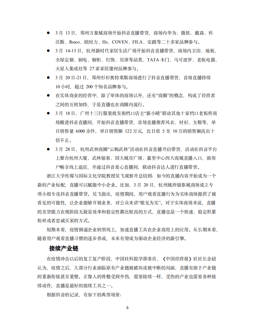 抖音：2020抖音直播助力经济复苏白皮书-推动经济新业态成为新常态.pdf 第5页