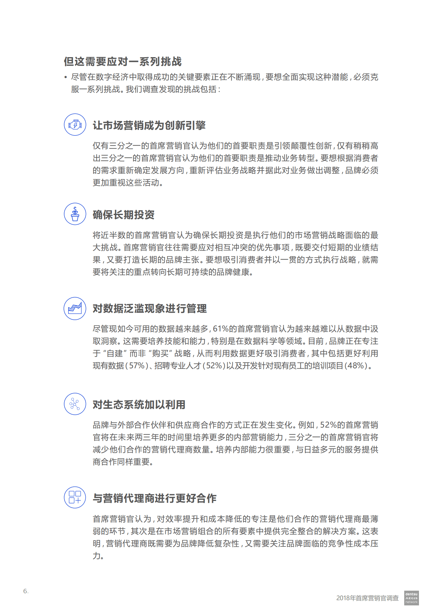 电通安吉斯集团：2018年首席营销官调查报告—品牌如何取胜数字经济.pdf 第6页