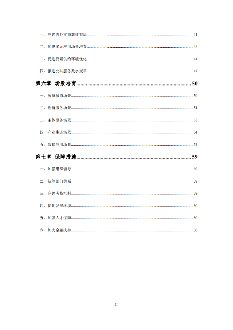 都江堰市新经济发展规划（ 2019&mdash;2023 年）.pdf 第3页