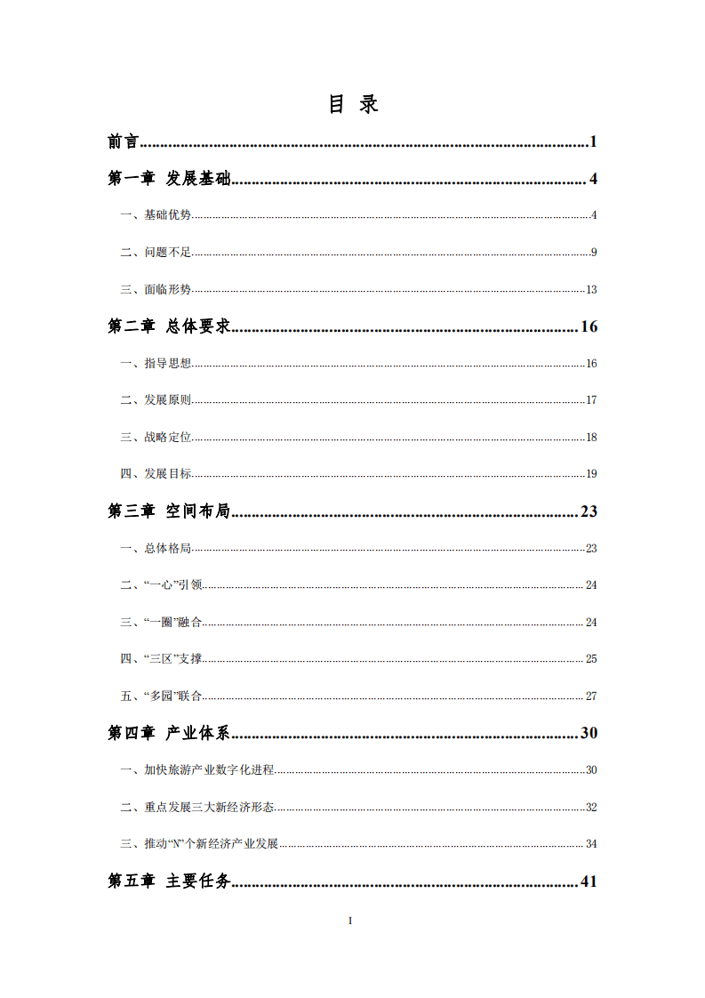 都江堰市新经济发展规划（ 2019&mdash;2023 年）.pdf 第2页
