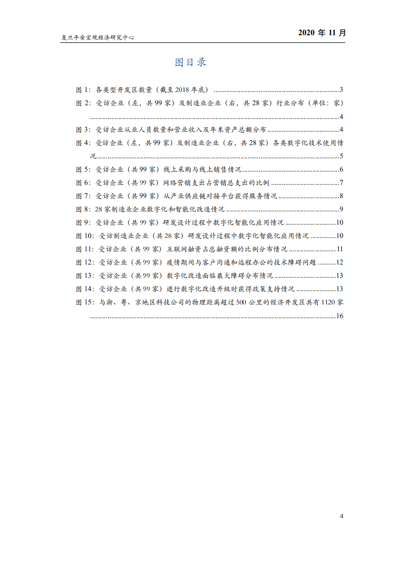 复旦平安宏观经济研究中心：数字化转型：缓解中小企业困境的破局之策.pdf 第5页