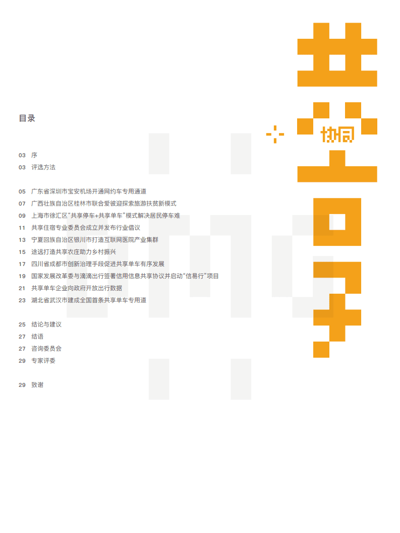复旦大学：2018共享经济协同治理十大案例推介报告.pdf 第2页