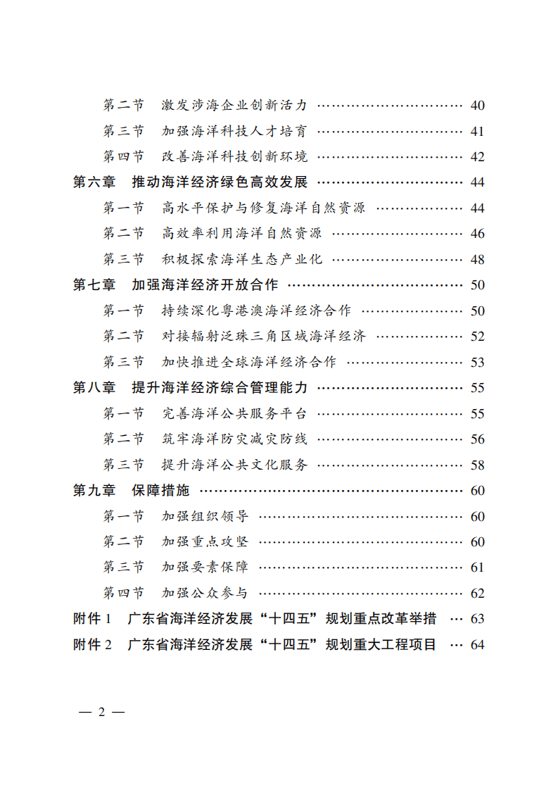 广东省海洋经济发展“十四五”规划.pdf 第3页