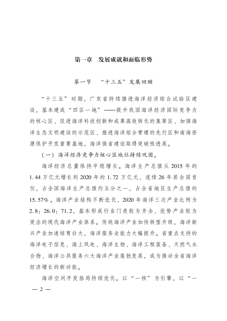 广东省海洋经济发展“十四五”规划.pdf 第5页