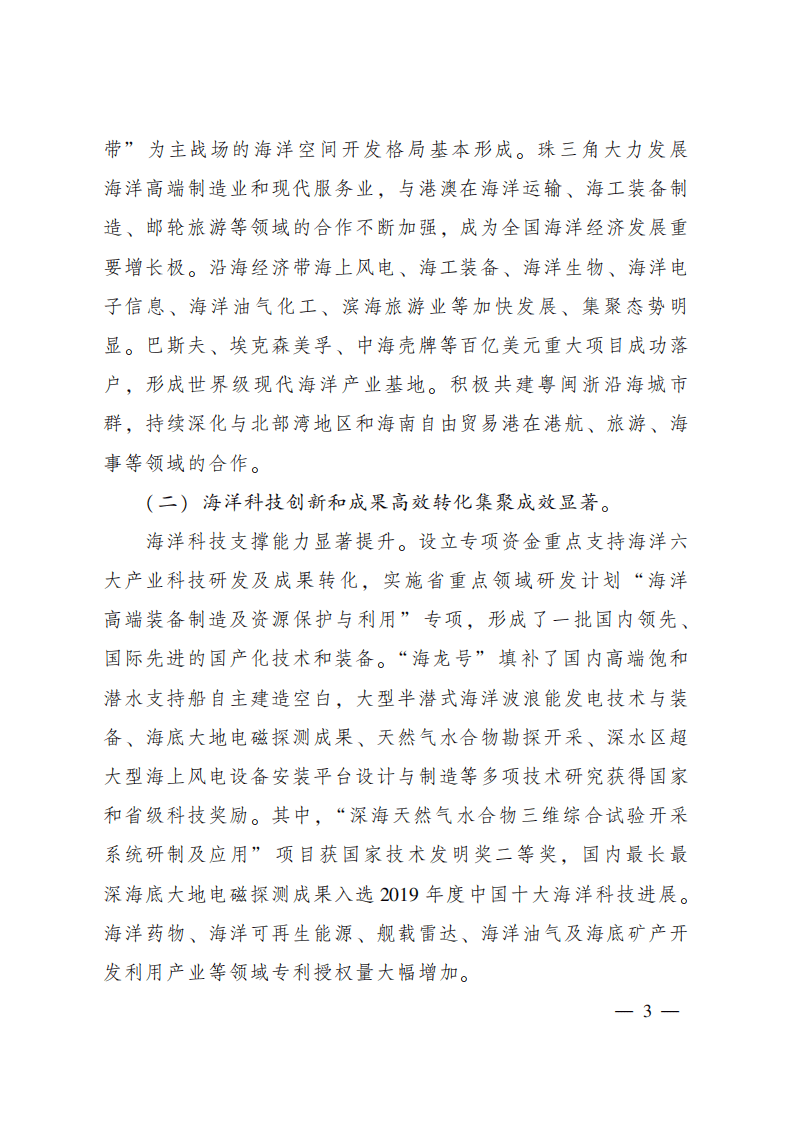 广东省海洋经济发展“十四五”规划.pdf 第6页