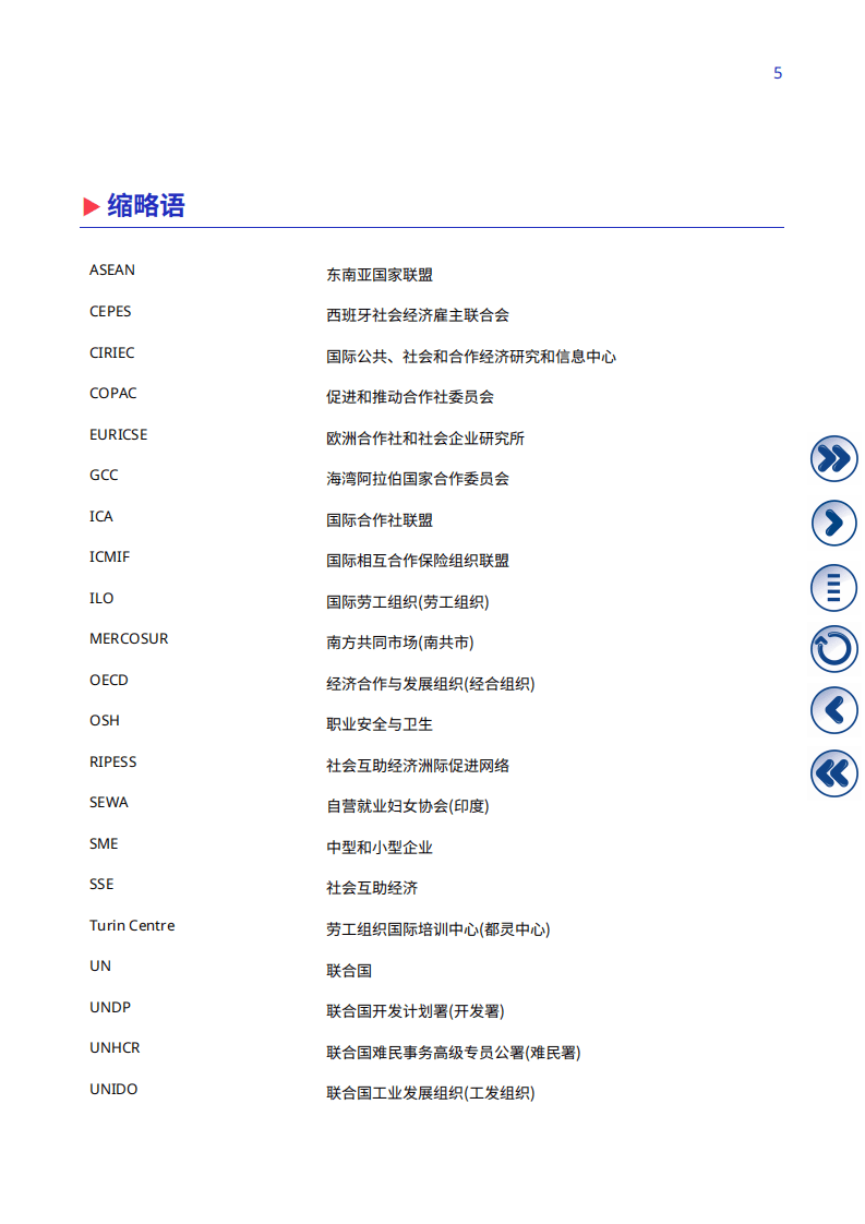国际劳工组织：体面劳动与社会互助经济报告（2022）.pdf 第6页