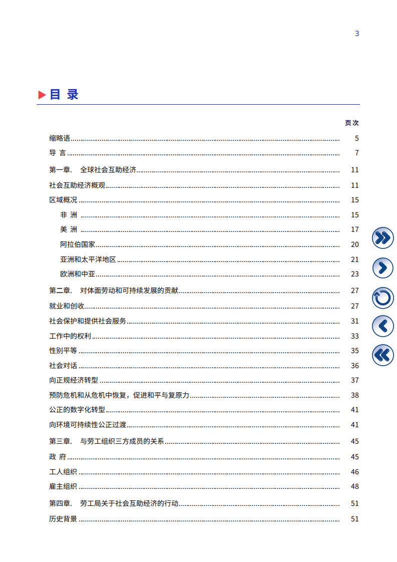国际劳工组织：体面劳动与社会互助经济报告（2022）.pdf 第4页
