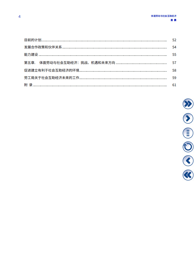 国际劳工组织：体面劳动与社会互助经济报告（2022）.pdf 第5页