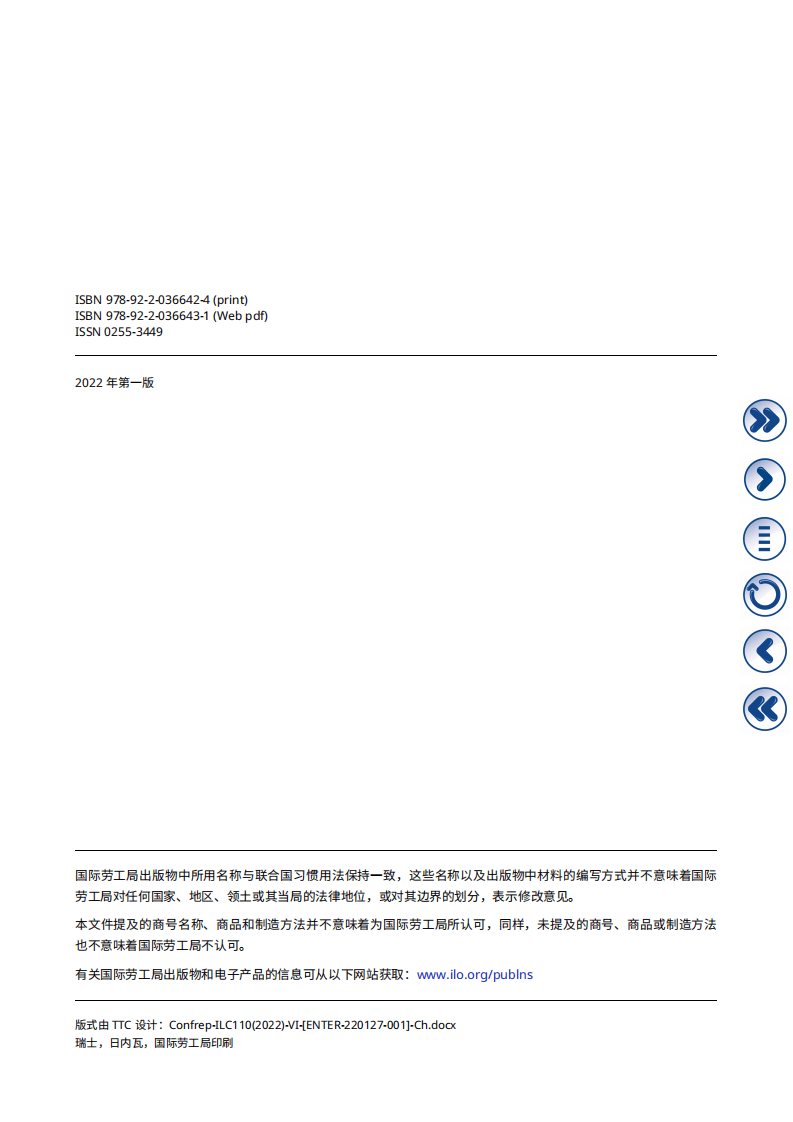 国际劳工组织：体面劳动与社会互助经济报告（2022）.pdf 第3页