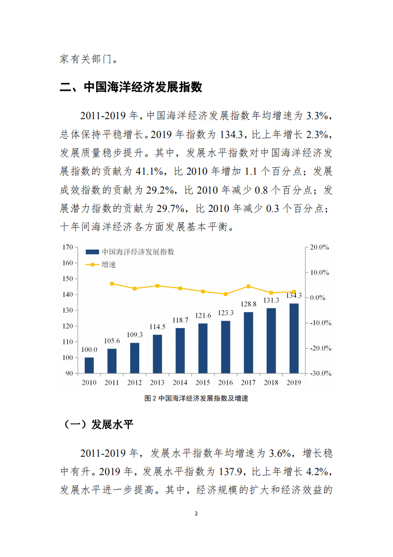 国家海洋信息中心：2020中国海洋经济发展指数.pdf 第5页