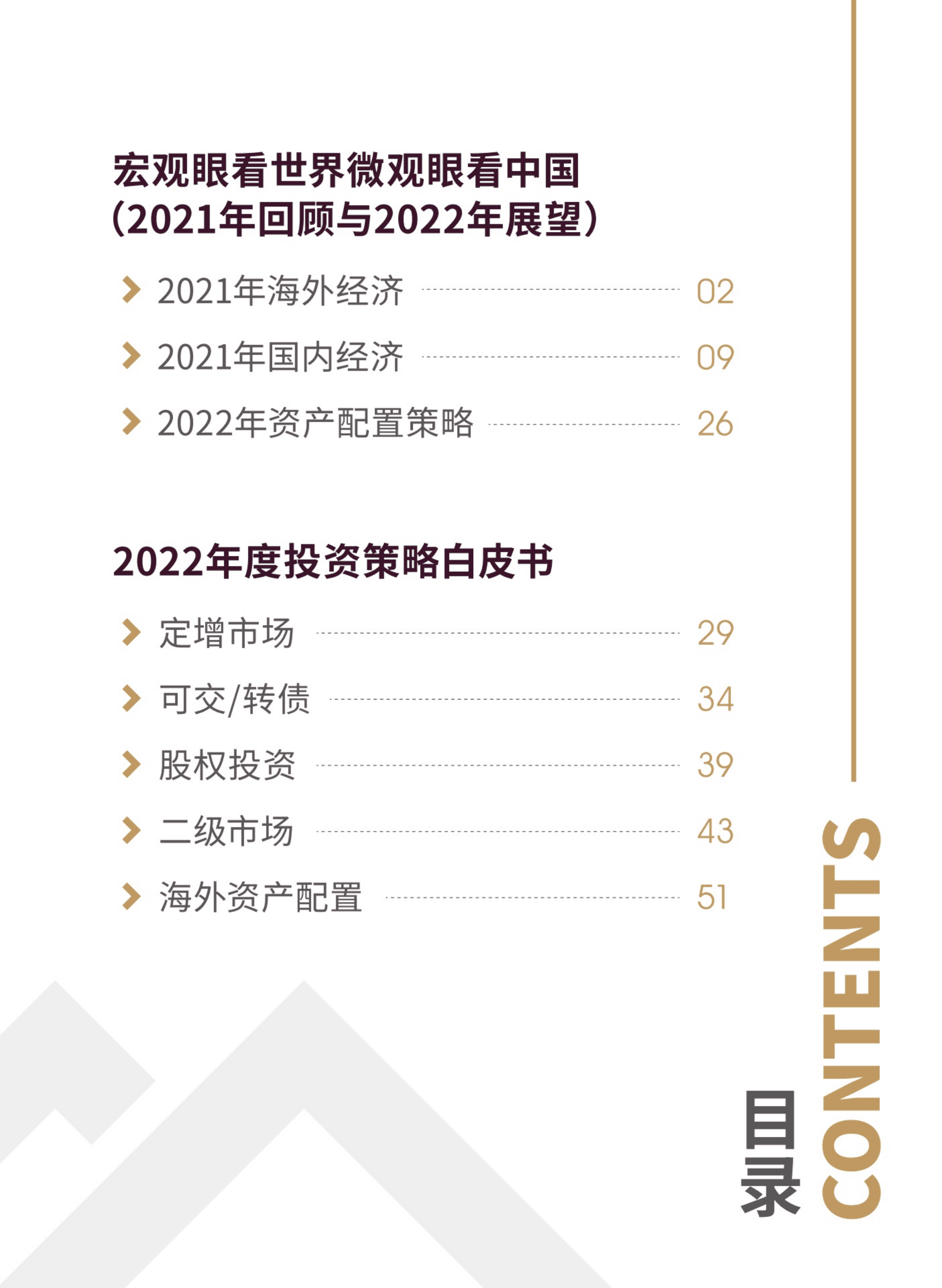 富国大通：2022年度宏观经济及投资策略报告.pdf 第2页