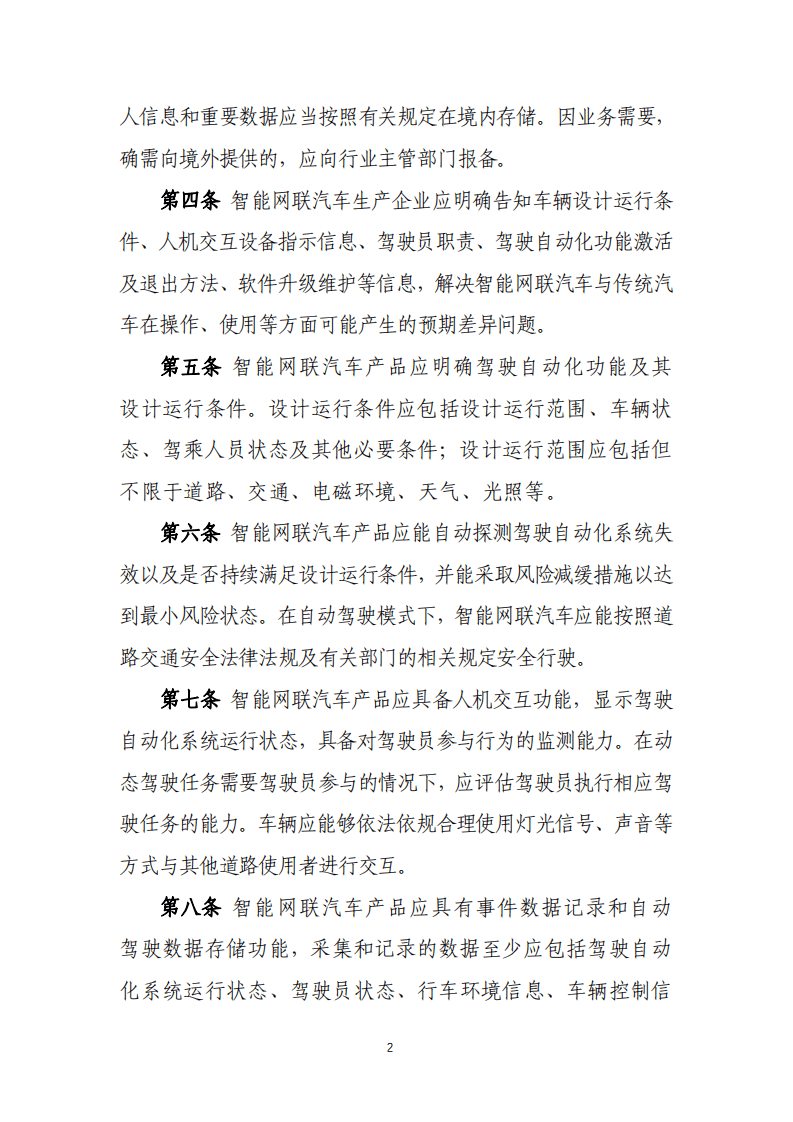 《智能网联汽车生产企业及产品准入管理指南（试行）》（征求意见稿）.pdf 第2页