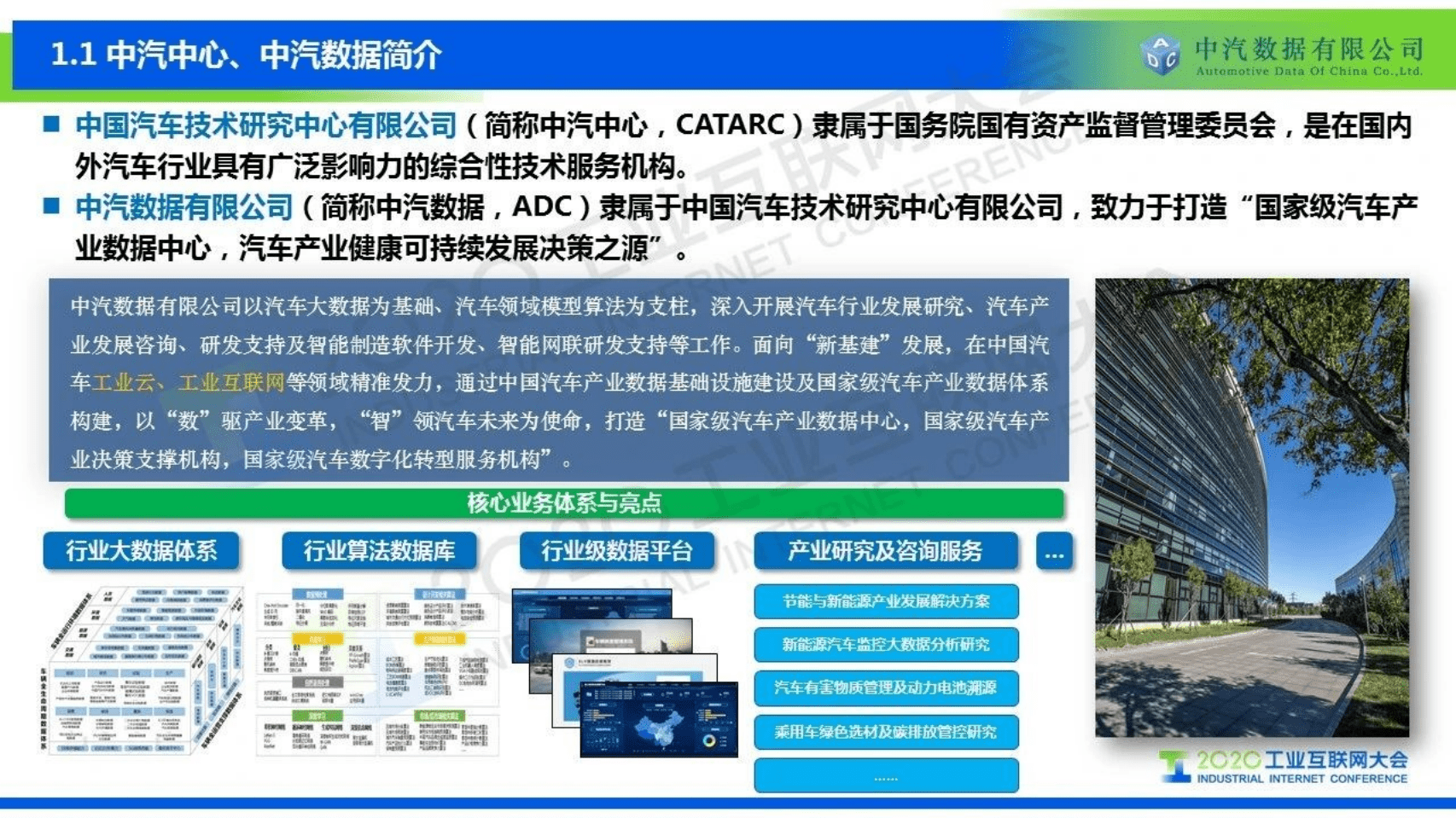 71.张 鹏：汽车行业工业互联网标识应用.pdf 第3页