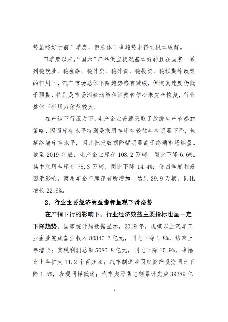 2019年中国汽车工业经济运行报告.pdf 第3页