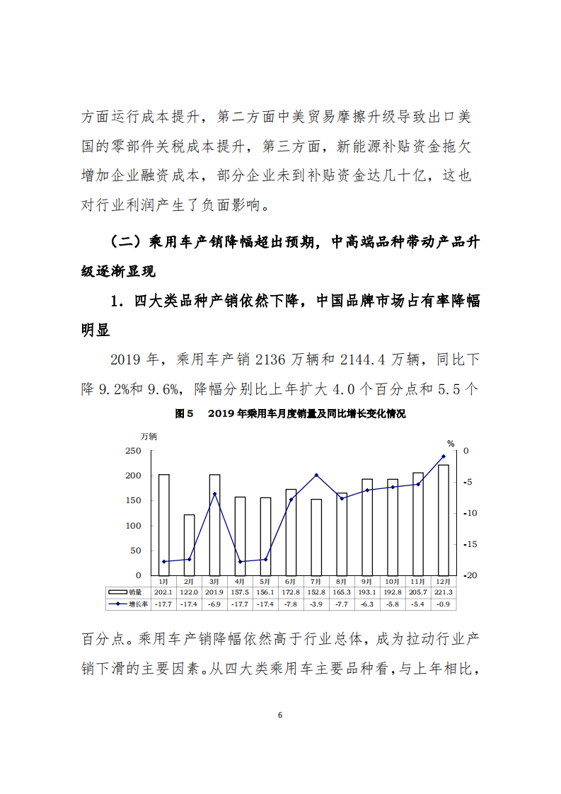 2019年中国汽车工业经济运行报告.pdf 第6页