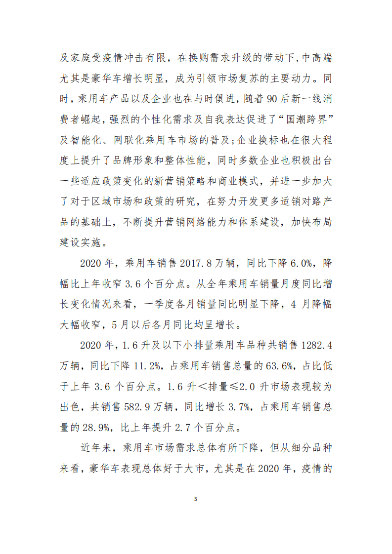 2020年中国汽车工业经济运行报告.pdf 第5页