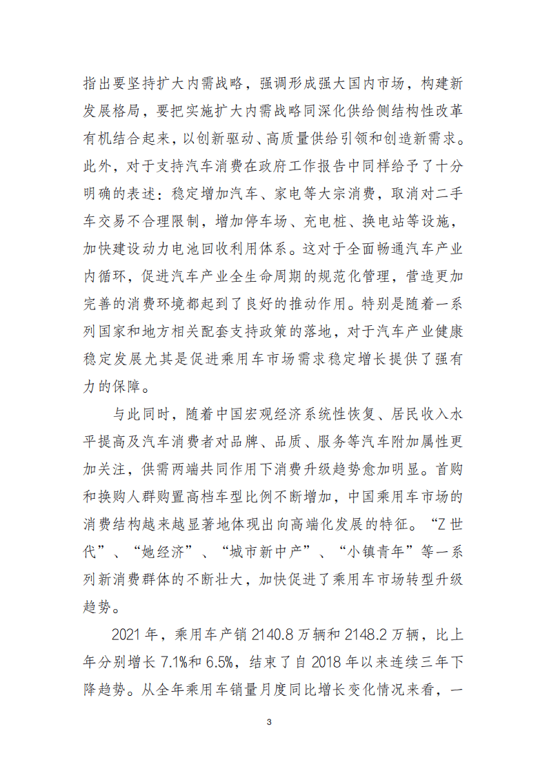 2021 年中国汽车工业经济运行报告.pdf 第3页
