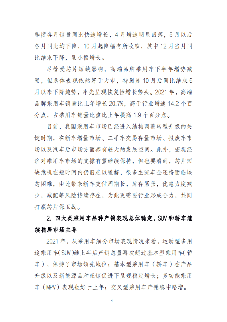 2021 年中国汽车工业经济运行报告.pdf 第4页