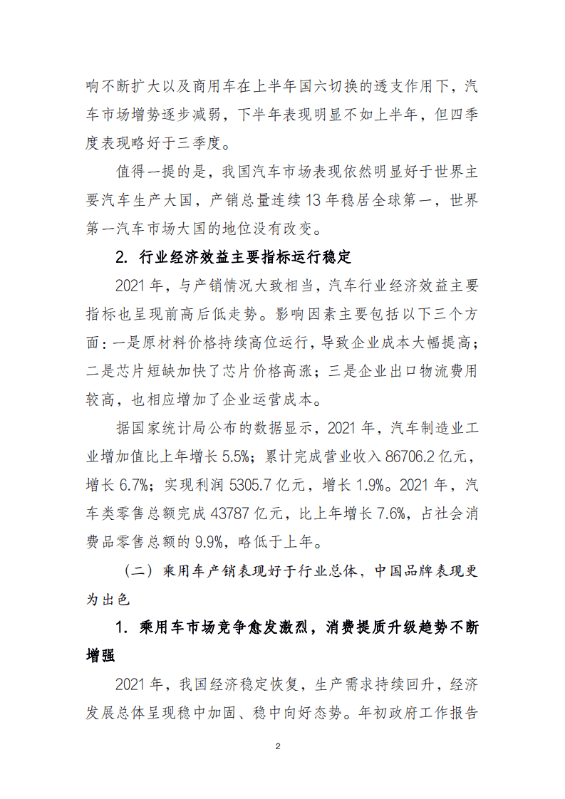 2021 年中国汽车工业经济运行报告.pdf 第2页