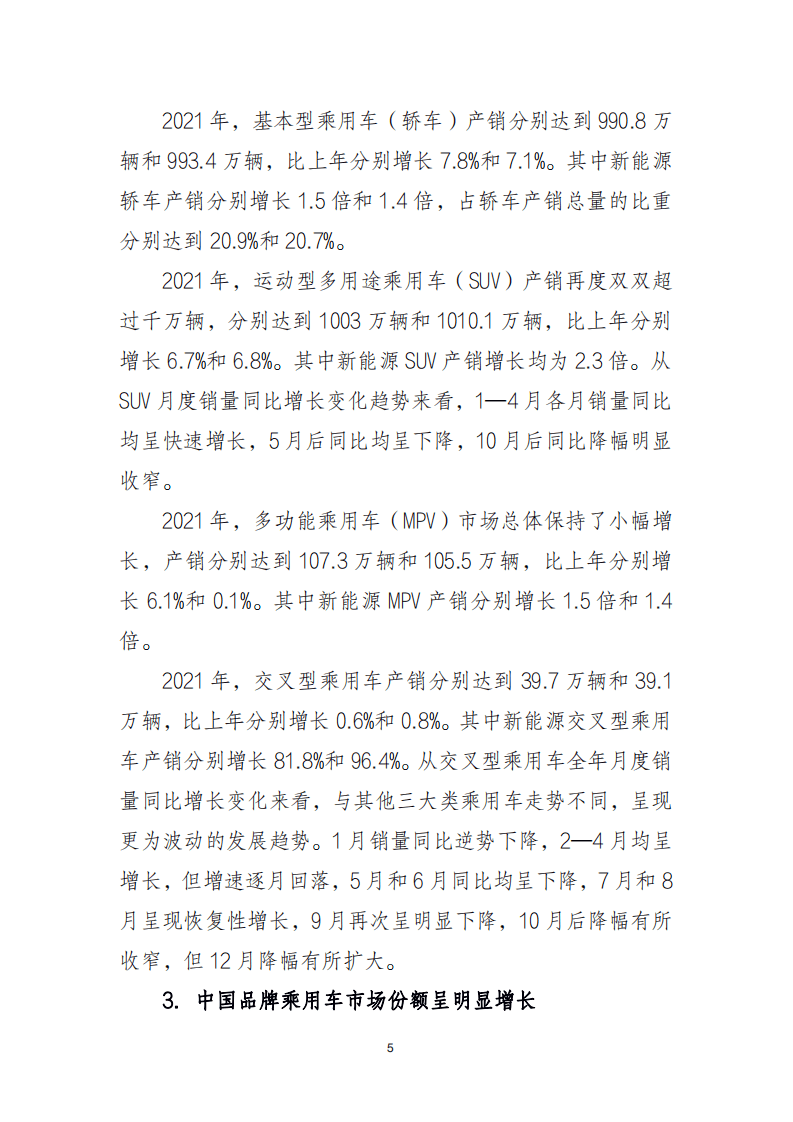 2021 年中国汽车工业经济运行报告.pdf 第5页