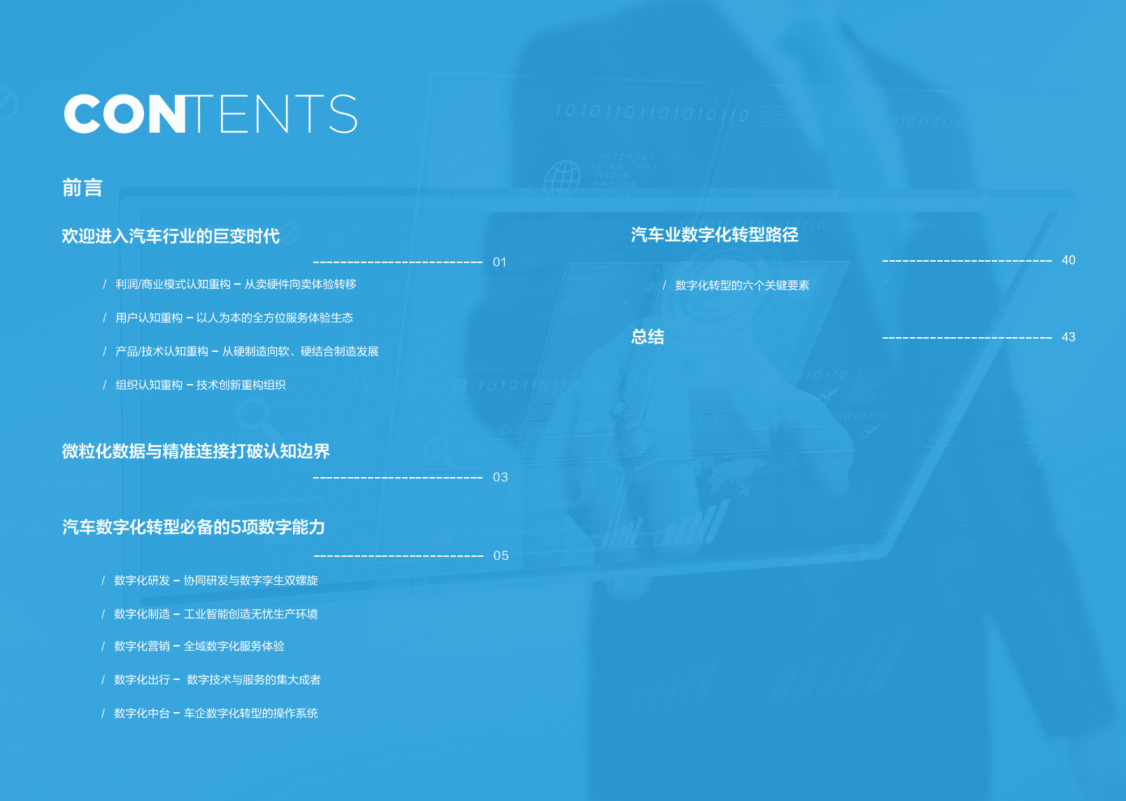阿里云研究中心：2019汽车数字化转型白皮书.pdf 第2页