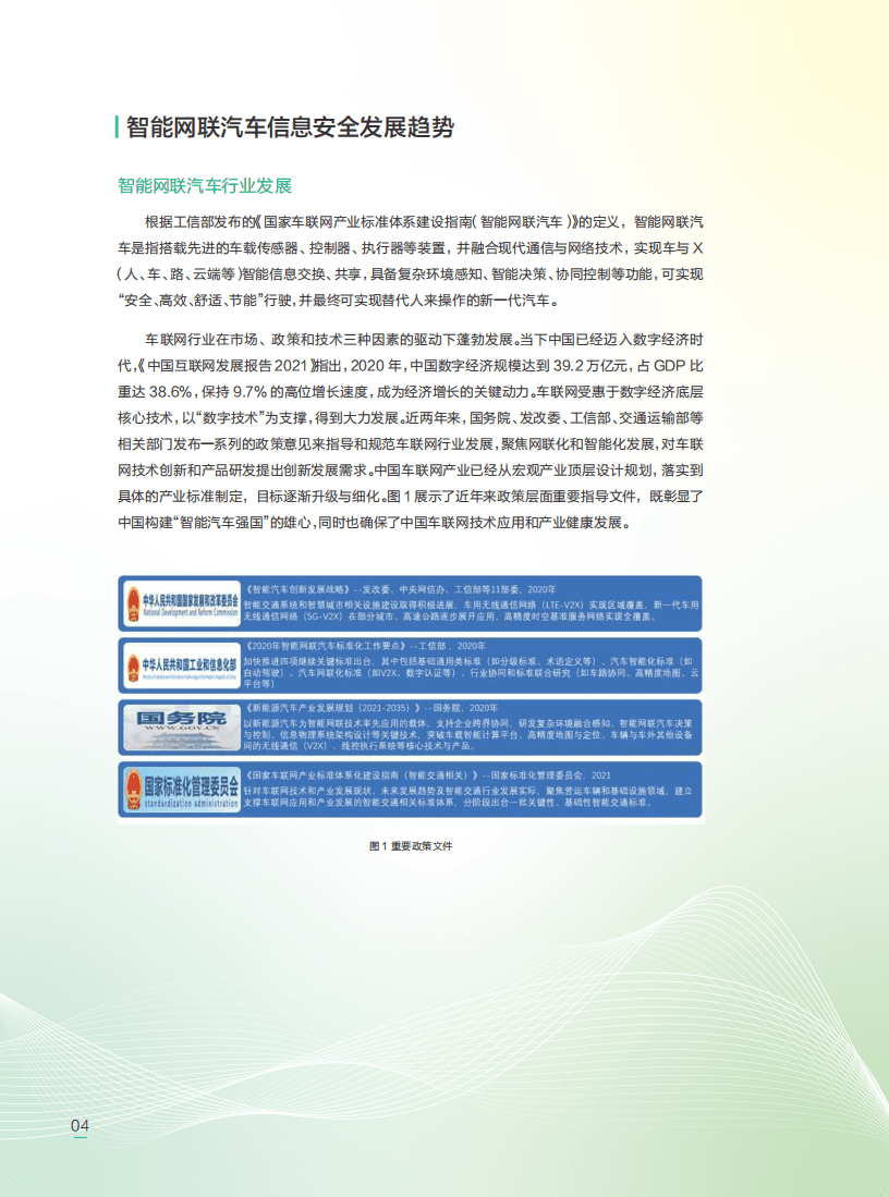360：2022智能网联汽车信息安全研究报告.pdf 第4页