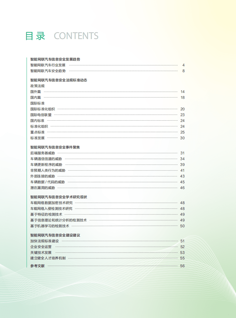 360：2022智能网联汽车信息安全研究报告.pdf 第2页
