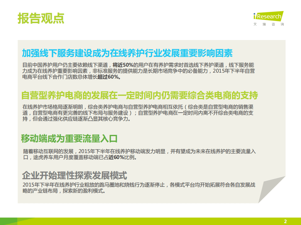 艾瑞咨询：2015中国汽车后市场自营型养护电商行业白皮书.pdf 第2页