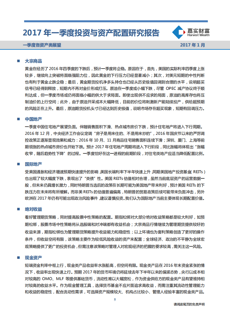 嘉实财富：2017年一季度投资与资产配置研究报告.pdf 第6页