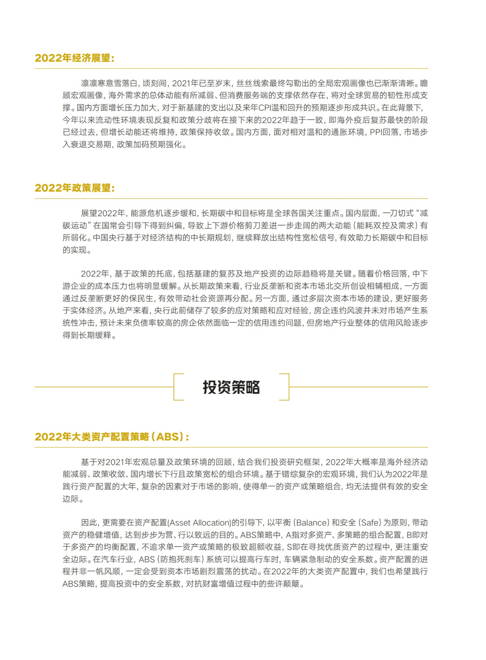 恒天财富：2022年度大类资产配置报告.pdf 第2页