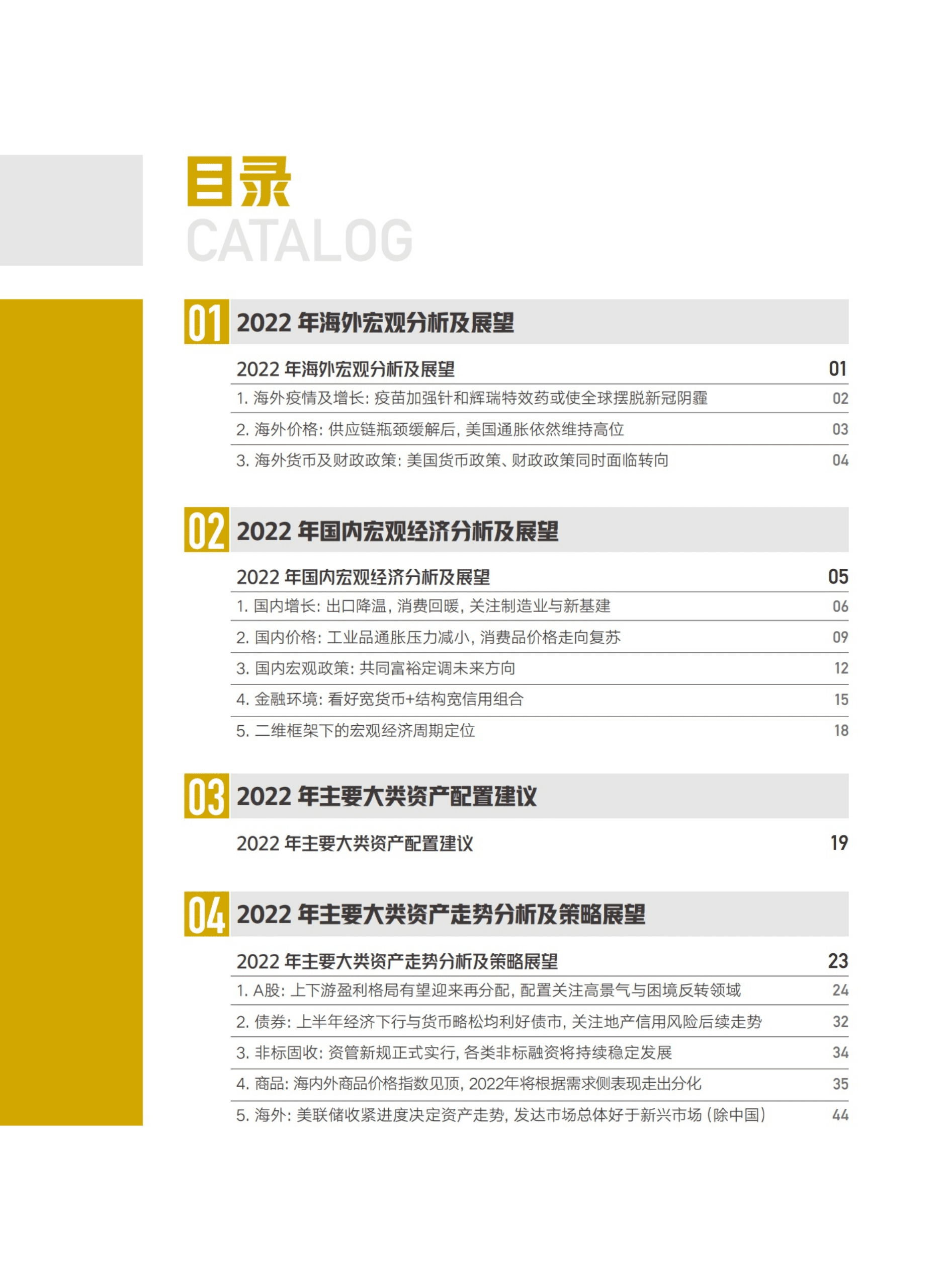 恒天财富：2022年度大类资产配置报告.pdf 第4页