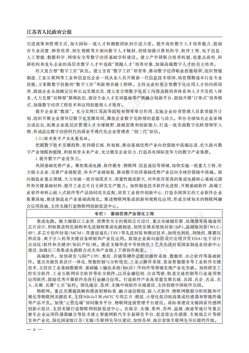 江苏省“十四五”数字经济发展规划.pdf 第6页