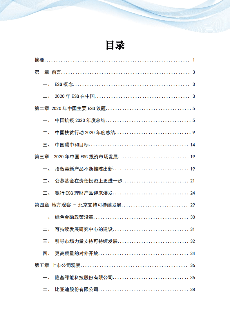 经济观察报：2020中国ESG市场观察.pdf 第2页