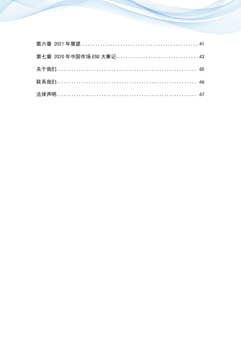 经济观察报：2020中国ESG市场观察.pdf 第3页