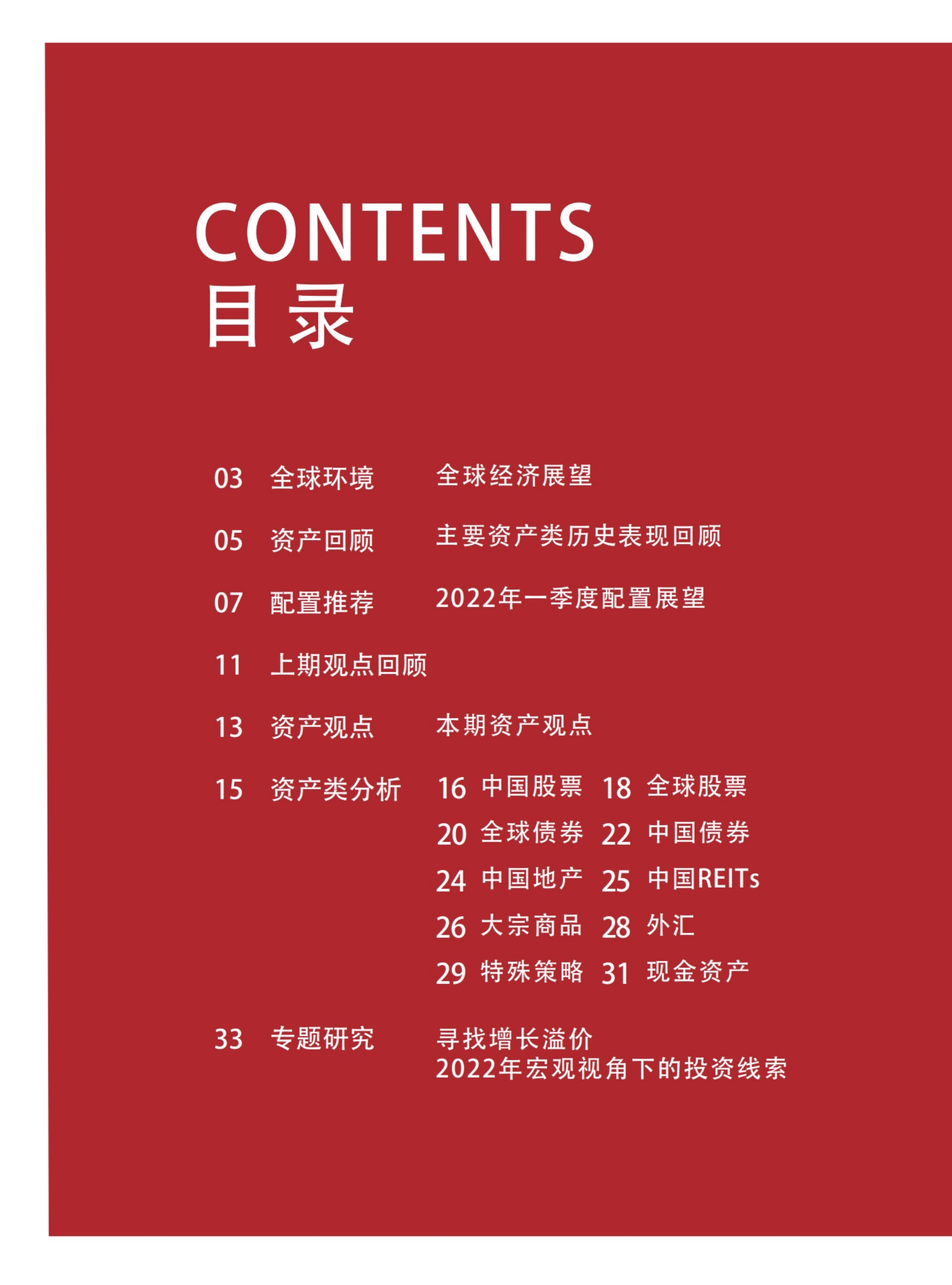 嘉实财富：2022年一季度资产配置报告.pdf 第2页