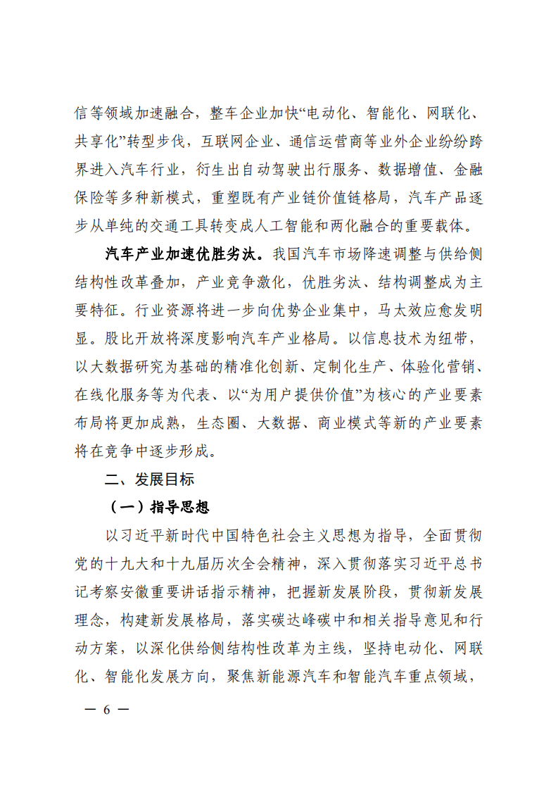 安徽省“十四五”汽车产业高质量发展规划.pdf 第5页