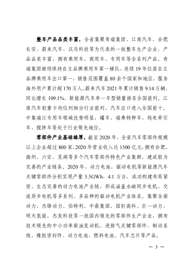 安徽省“十四五”汽车产业高质量发展规划.pdf 第2页