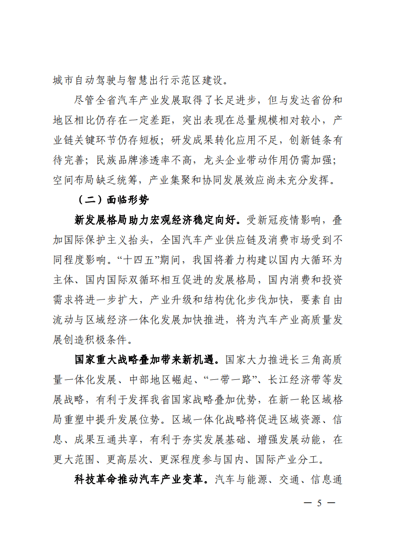 安徽省“十四五”汽车产业高质量发展规划.pdf 第4页